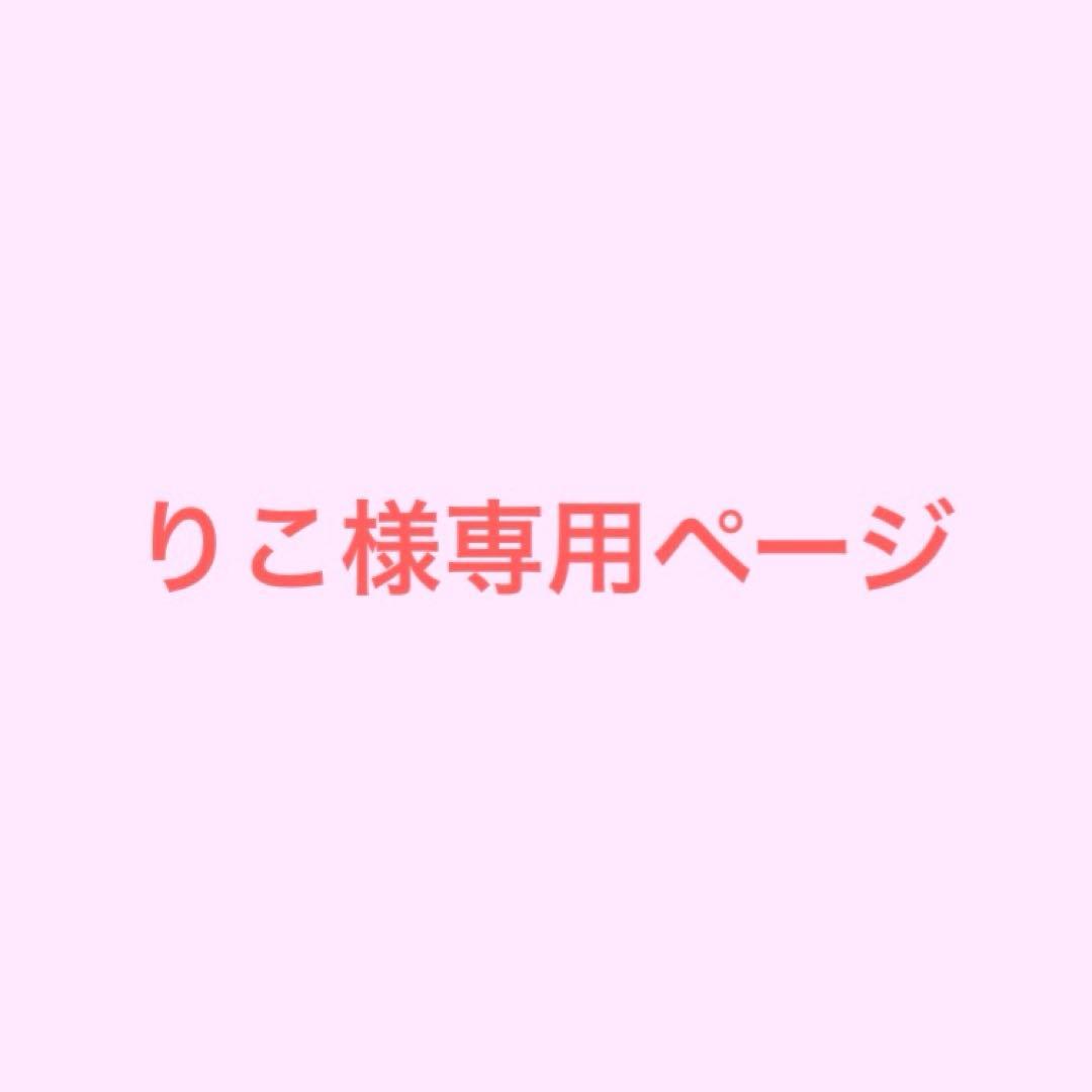 りこページ