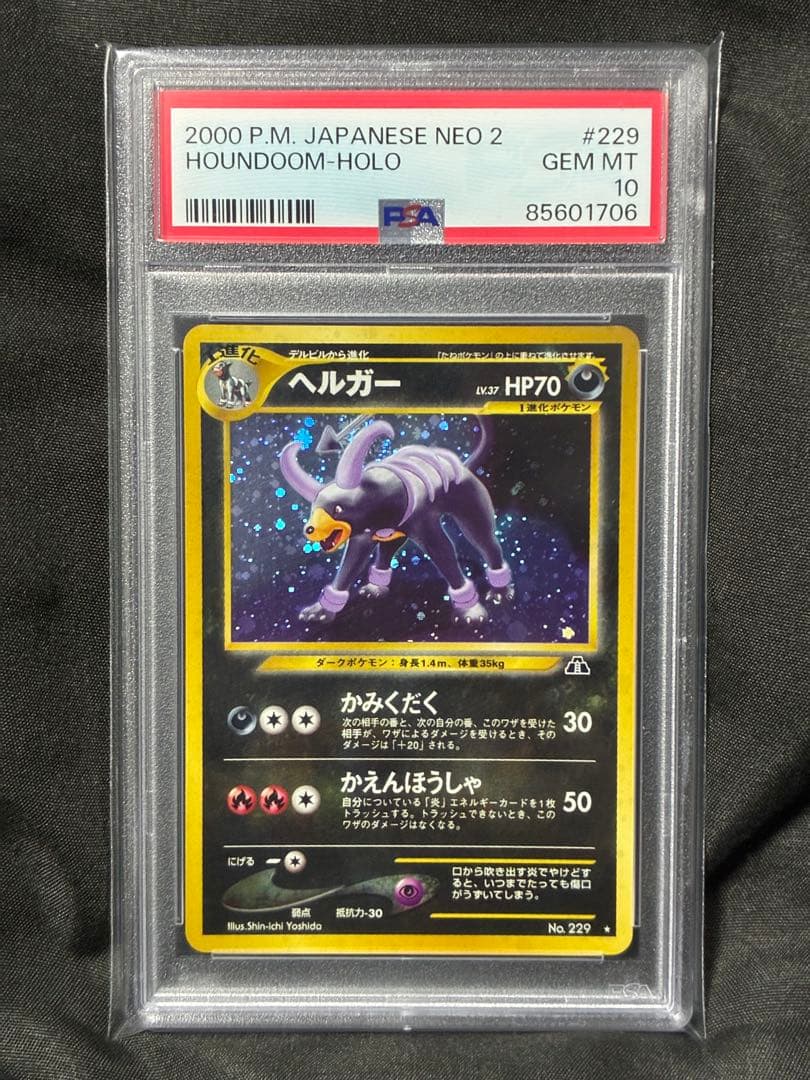 世界441枚 PSA10 ヘルガー 旧裏 2000 229 32