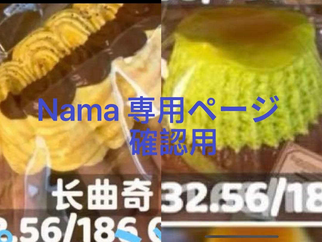 Namaページ　確認用