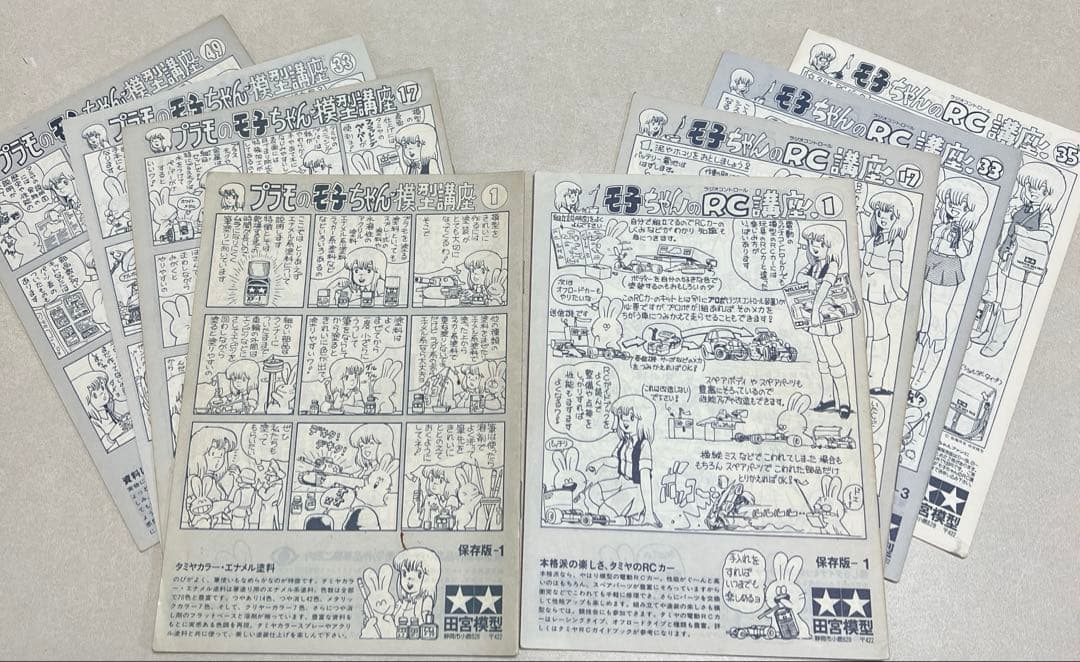 タミヤ　プラモのモ子ちゃん模型講座1〜64&RC講座1〜52