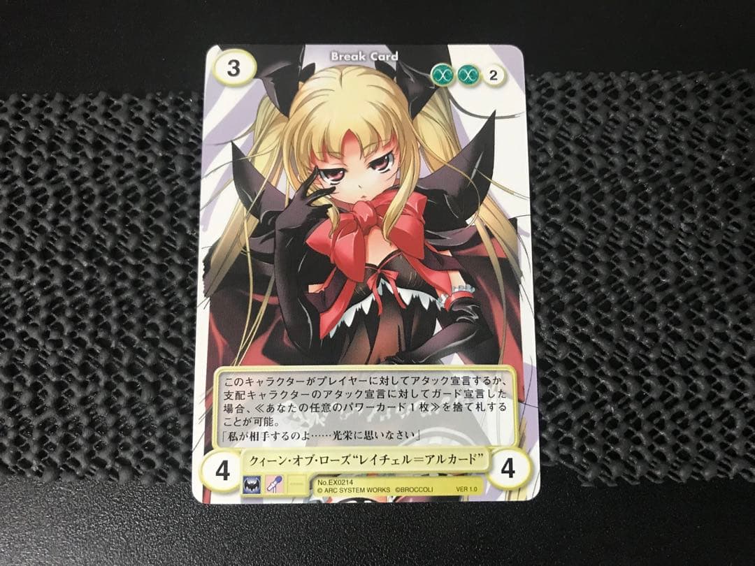 アクエリアンエイジ VF クイーンオブローズ レイチェル=アルカード