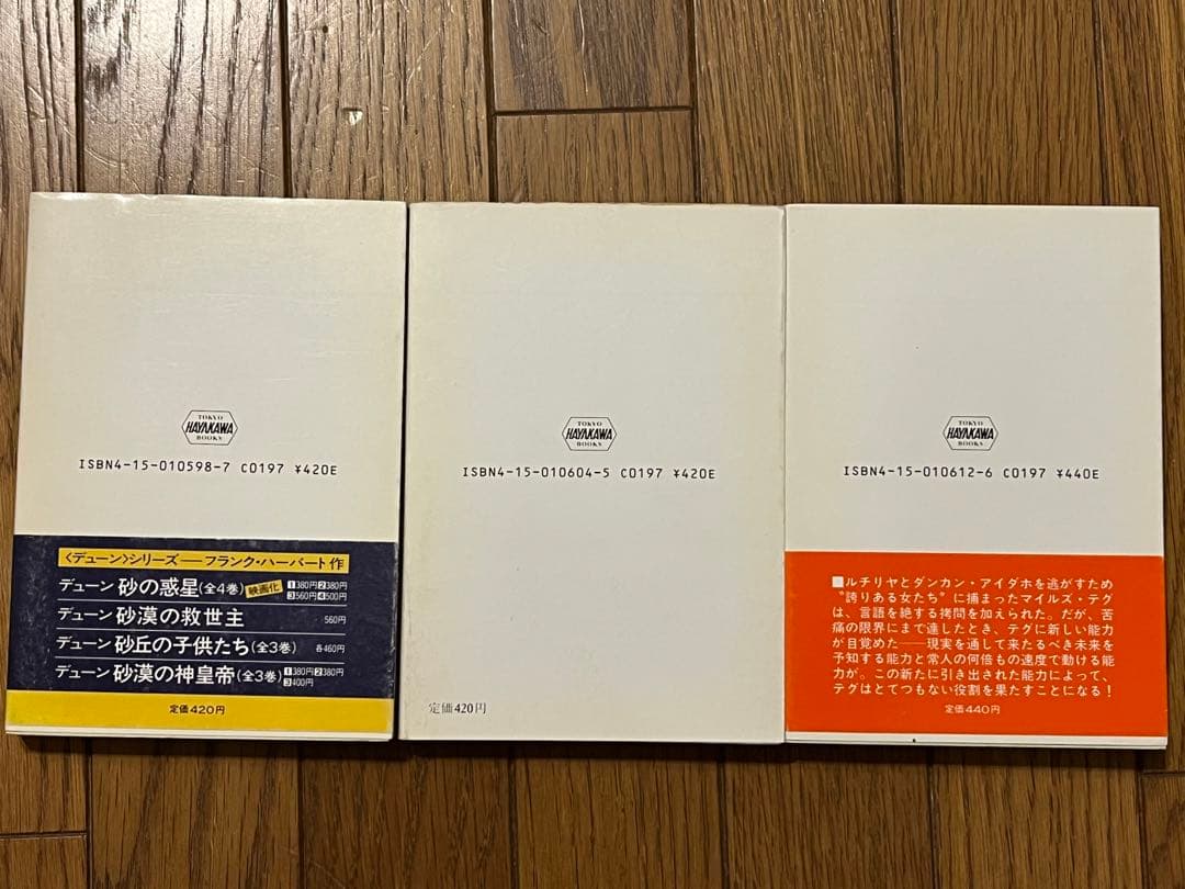 キ*ス様 デューン 砂の惑星 全17巻+新訳版+おまけ
