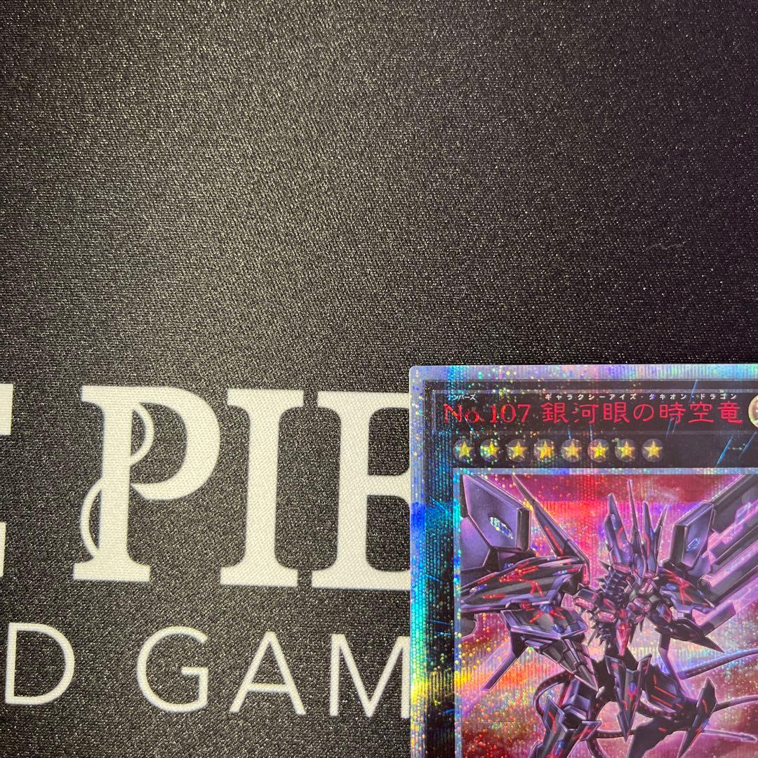 遊戯王　No.107 銀河眼の時空竜 20thシークレットレア　美品