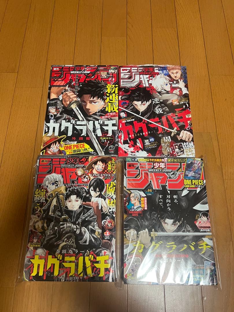 K*E様 新品未読シュリンク付【週刊少年ジャンプ2023年42号】新連載 ジャン