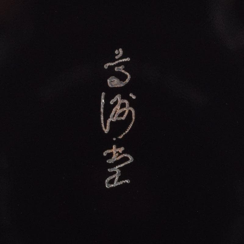 輪島塗　大向高洲堂　黒漆　飛松沈金　銘々皿　五客　共箱　N　8969