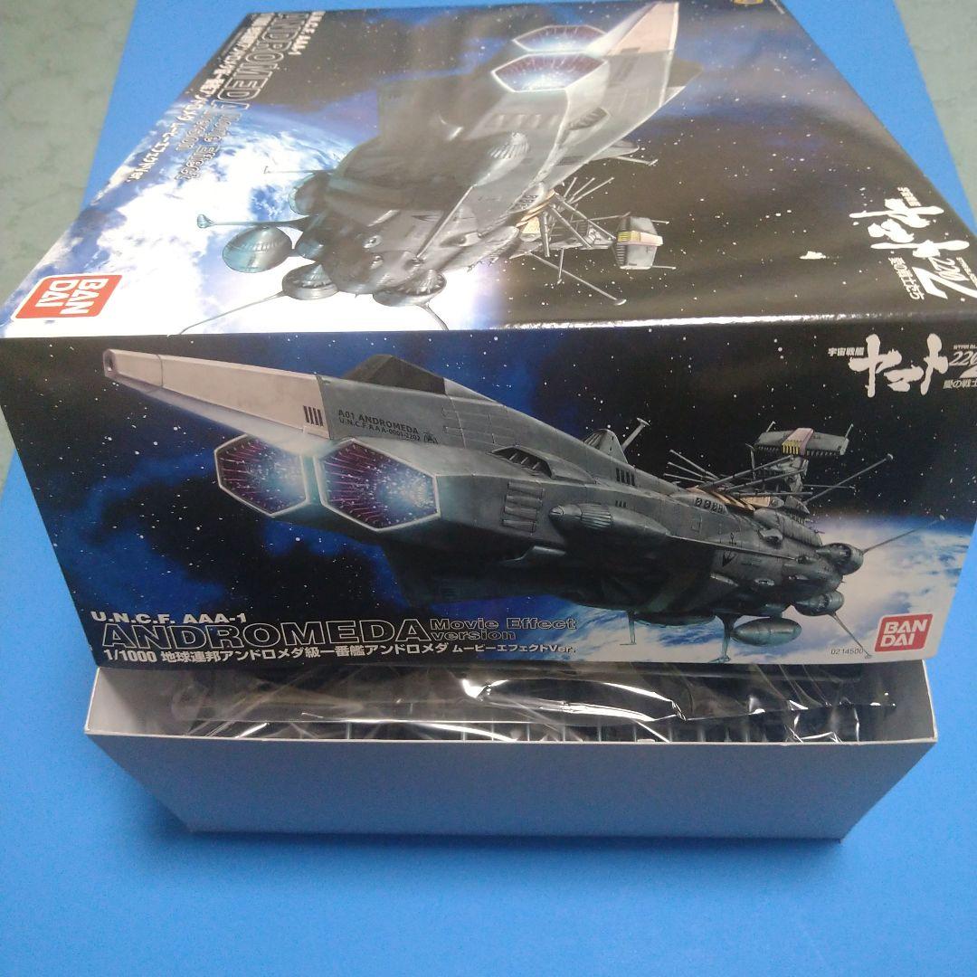 【フォロー割】1/1000ヤマト2202「アンドロメダ級１番艦」エフェクトVer
