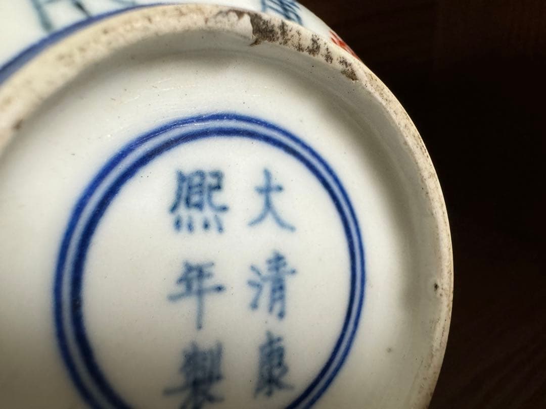 中国骨董　大清康熙年製　在銘　粉彩　五彩　古染付　仏寿鉢　お椀湯呑み(N-19)