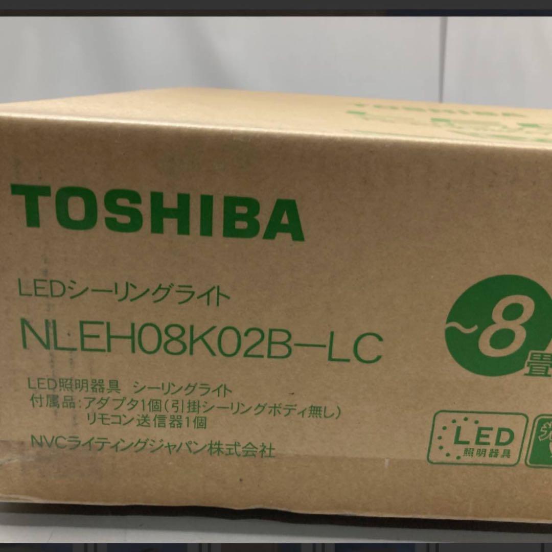 東芝（TOSHIBA) LEDシーリング NLEH08K02B-LC　主に8畳用