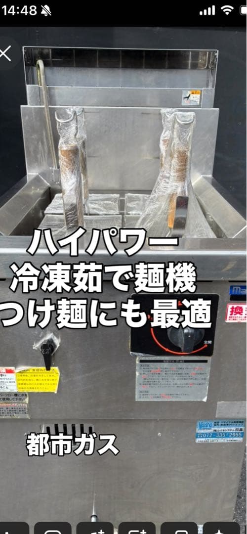 ハイパワー冷凍麺機 ガス式 マルゼン
