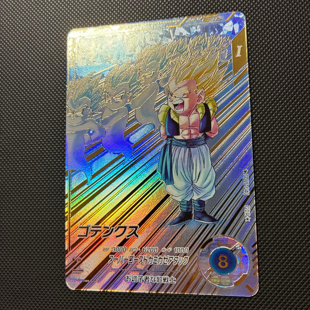 スーパードラゴンボールダイバーズ sdv6-040 ゴテンクス パラレル