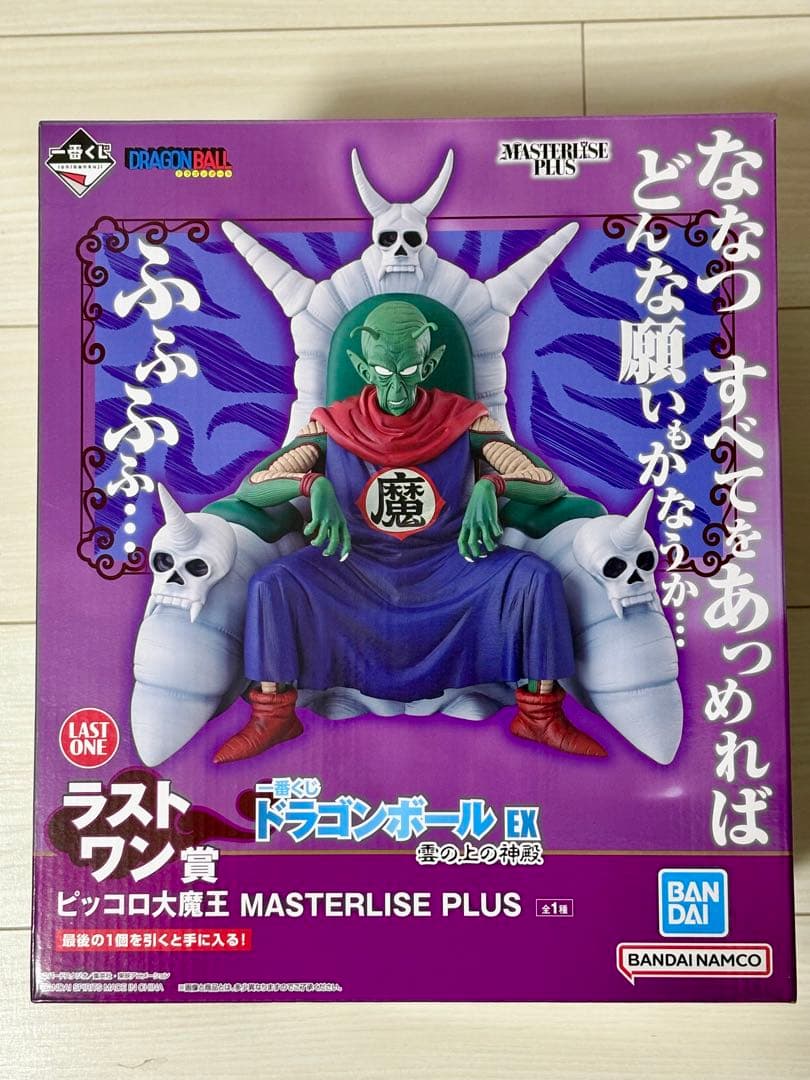 ドラゴンボール　一番くじ　ラストワン賞　ピッコロ大魔王