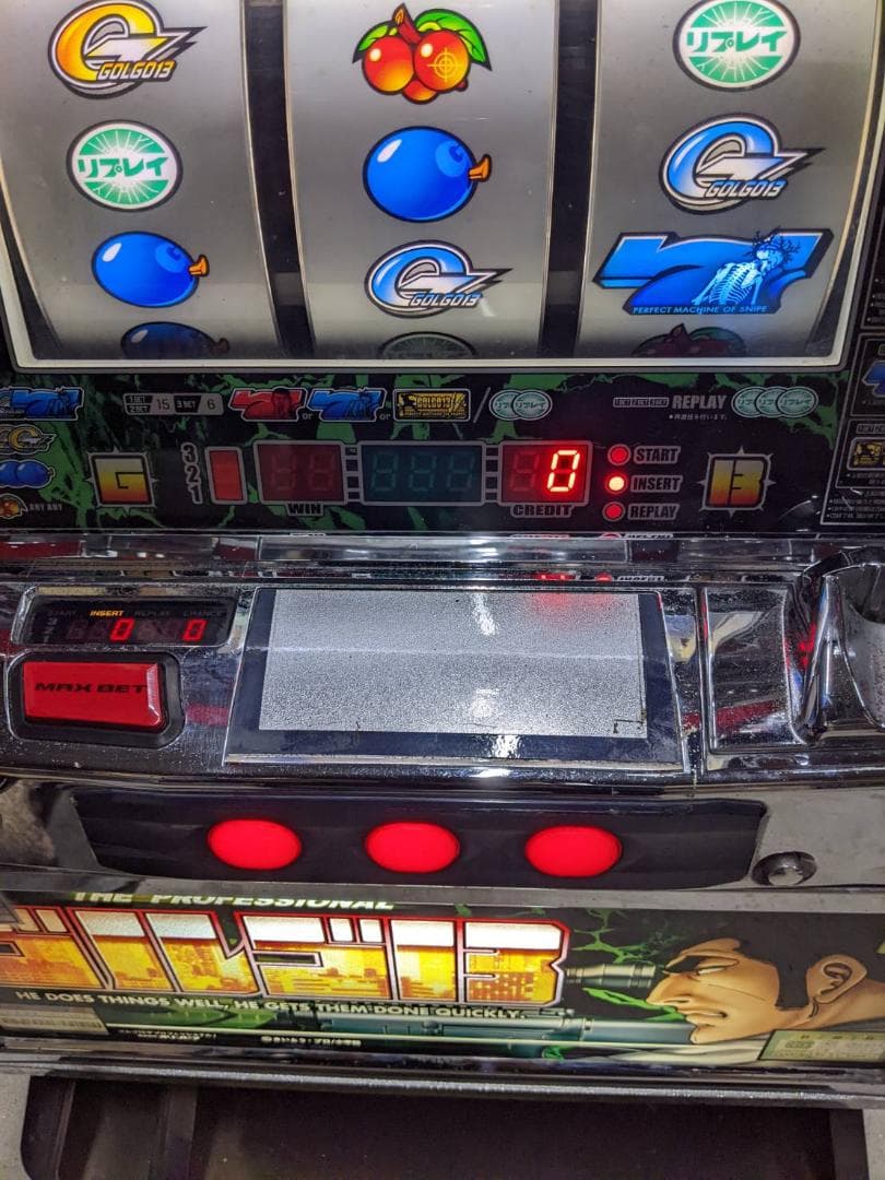 ゴルゴ13ザプロフェッショナル　５号機　不要機　送料込