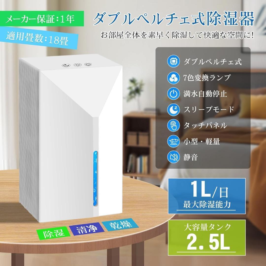 ♥18畳対応♥除湿機 小型 除湿器ダブルペルチェ式 大容量2.5L 強力除湿