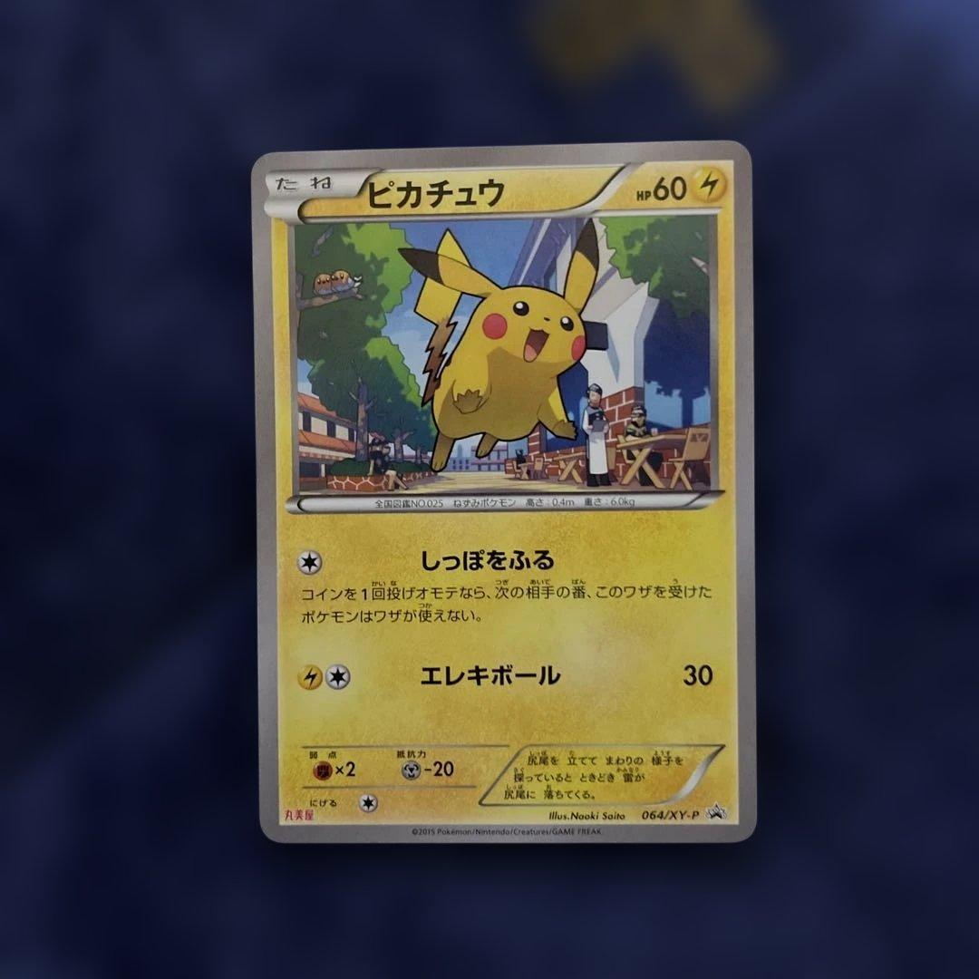 ピカチュウ　ポケカ