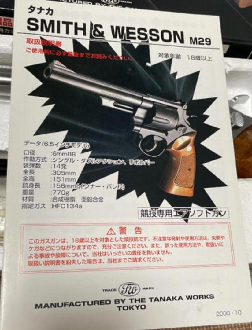 【レア】 タナカ S&W M629 6.5インチ 44マグナム マギー仕様
