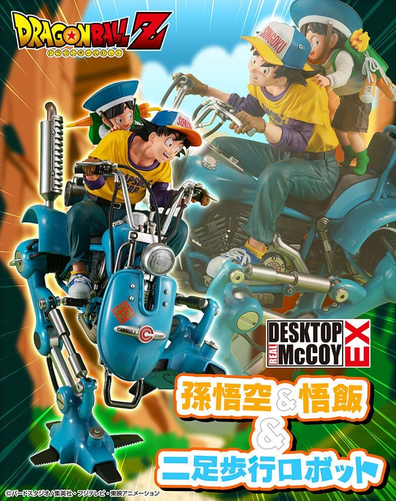 孫悟空＆孫悟飯＆二足歩行ロボット　デスクトップリアルマッコイEX