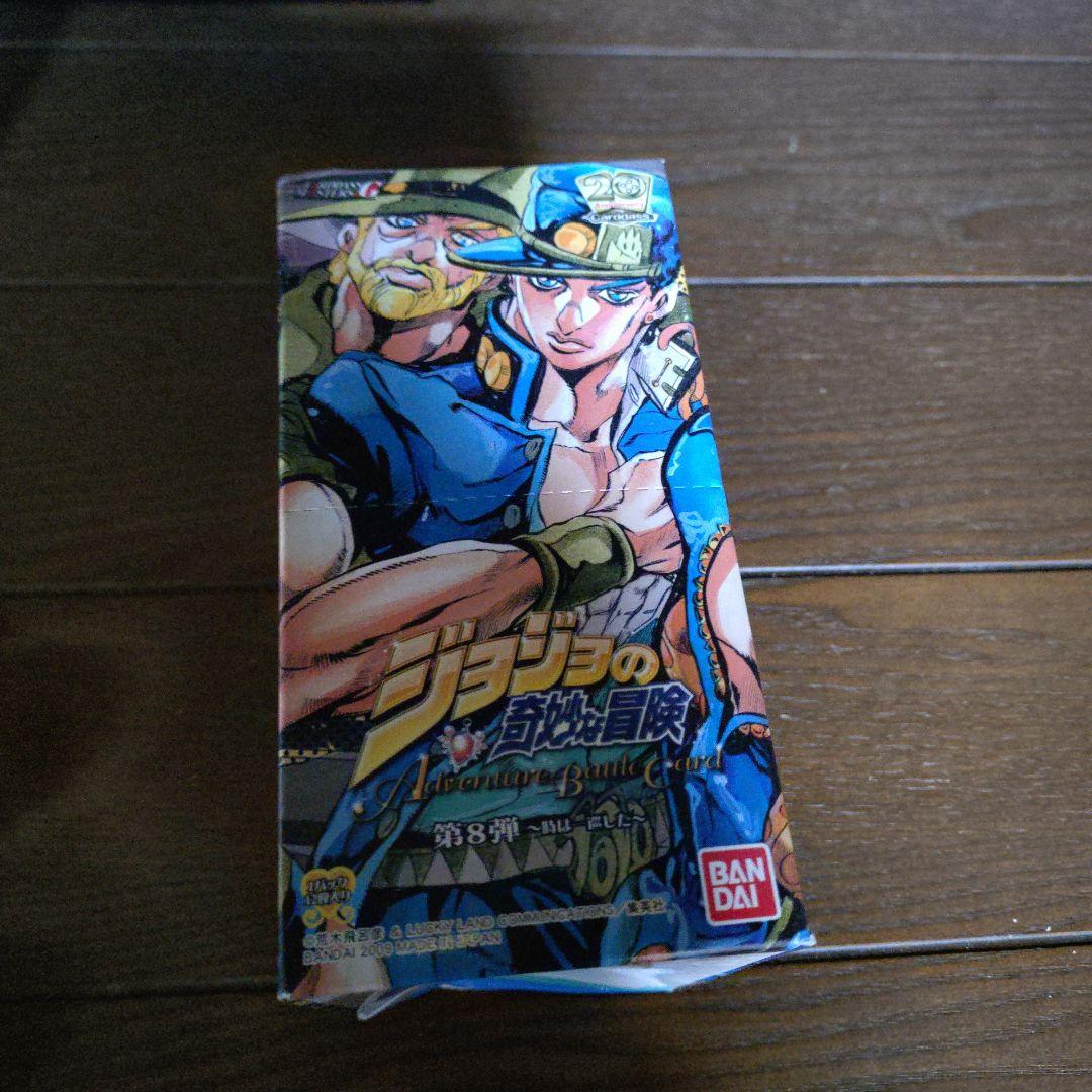 し*な様 ジョジョの奇妙な冒険バトルカード8弾1Box
