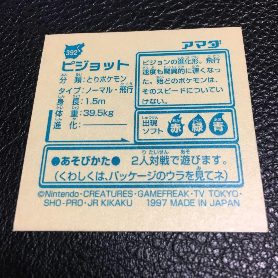 ポケモンシール　美品