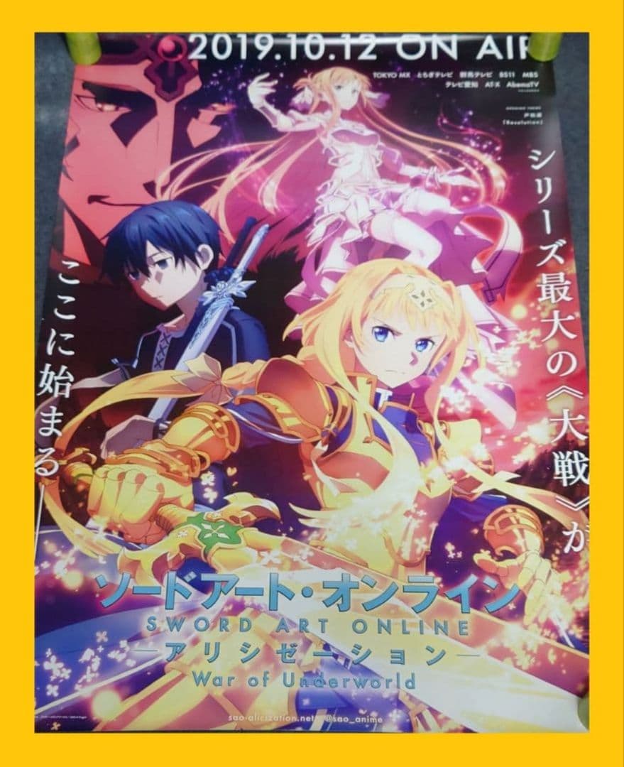 【非売品】SAO アリシゼーション War of Underworld ポスター