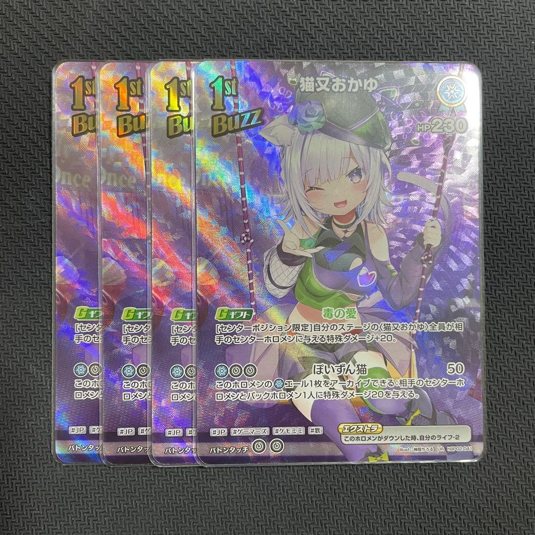 猫又おかゆ 1st Buzz UR 4枚セット ホロカ