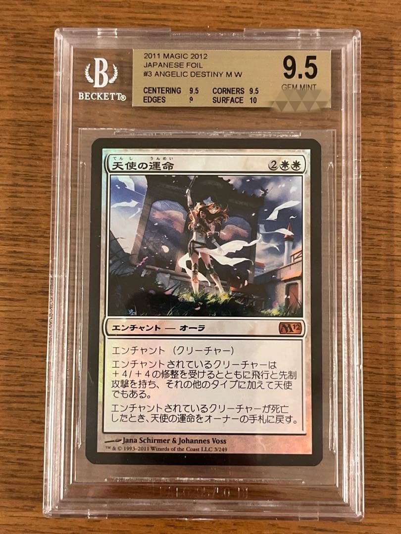 マジック・ザ・ギャザリング MTG 天使の運命 日本語版 foil BGS鑑定済