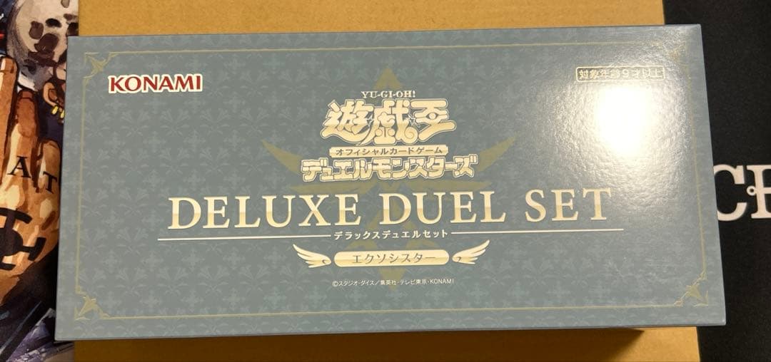 デラックスデュエルセット　エクソシスター