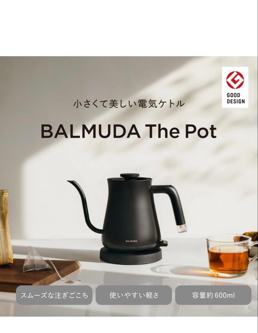 ALMUDA The Pot バリュミューダ ポット　新品未開封
