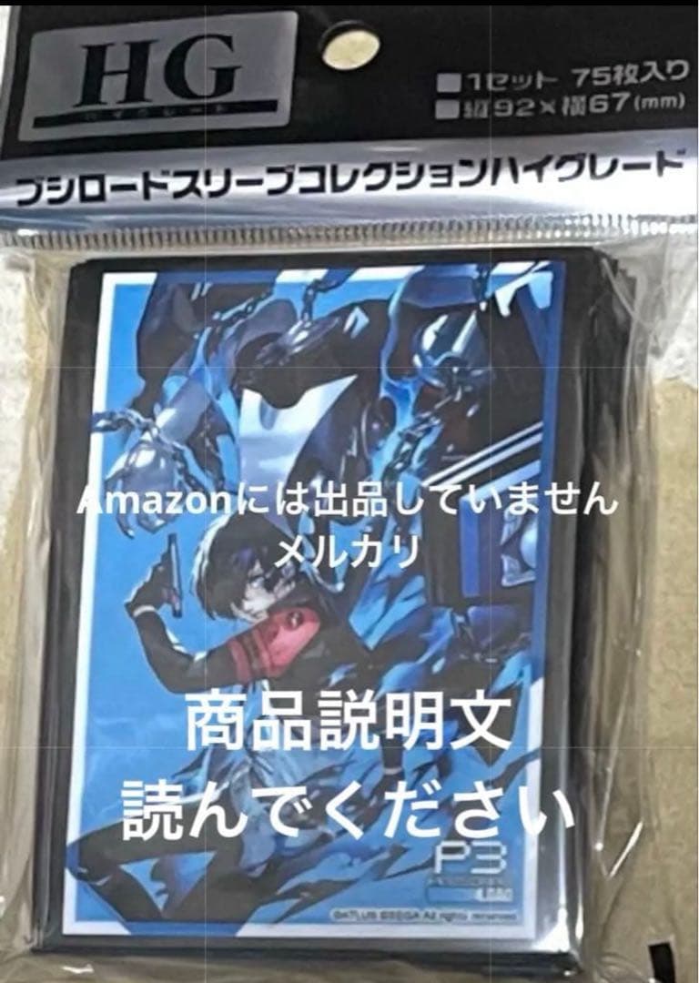 ペルソナ3　リロード　プレイマット　ブシロード　P3R　主人公　結城理