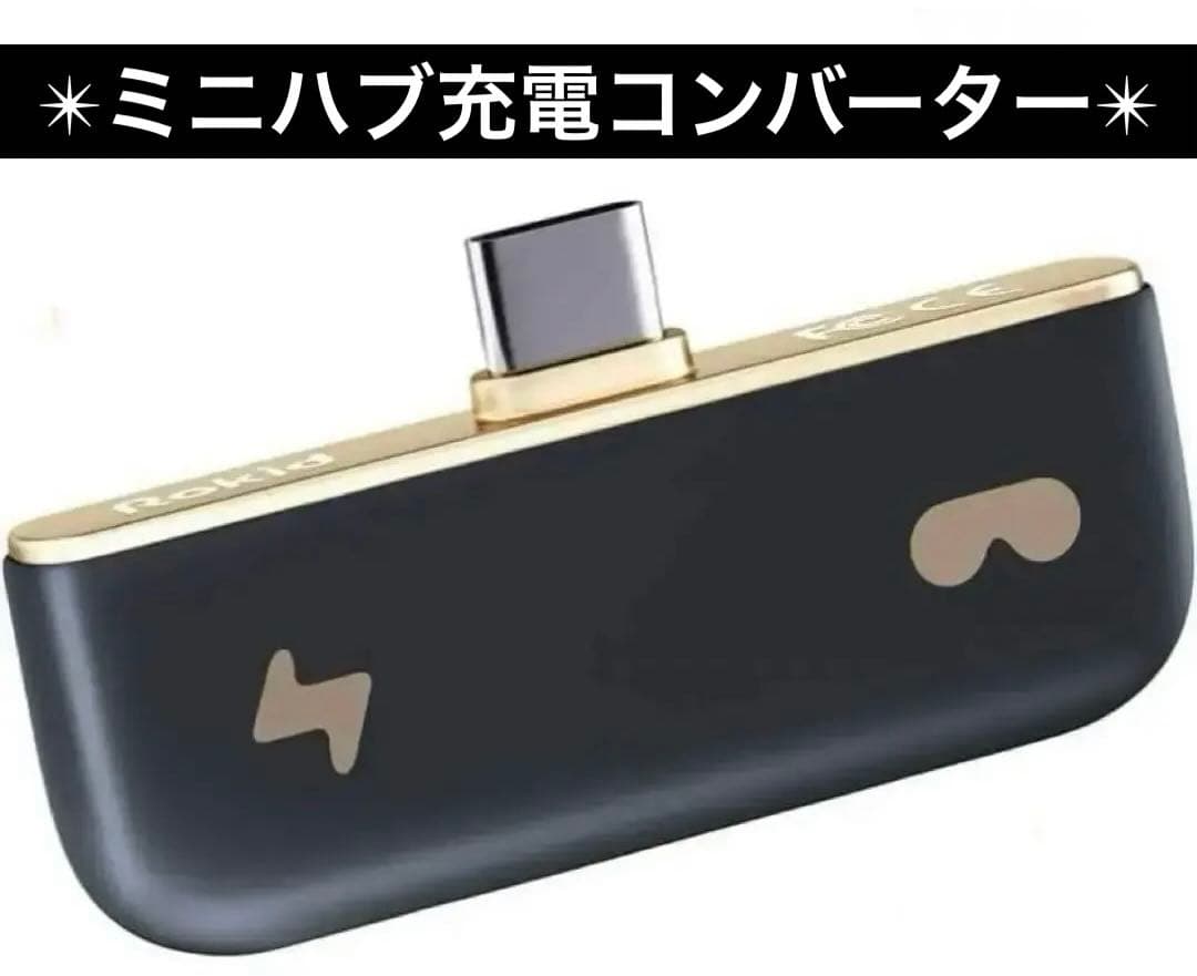 ミニハブ充電コンバーター Switch Xbox Smartphone