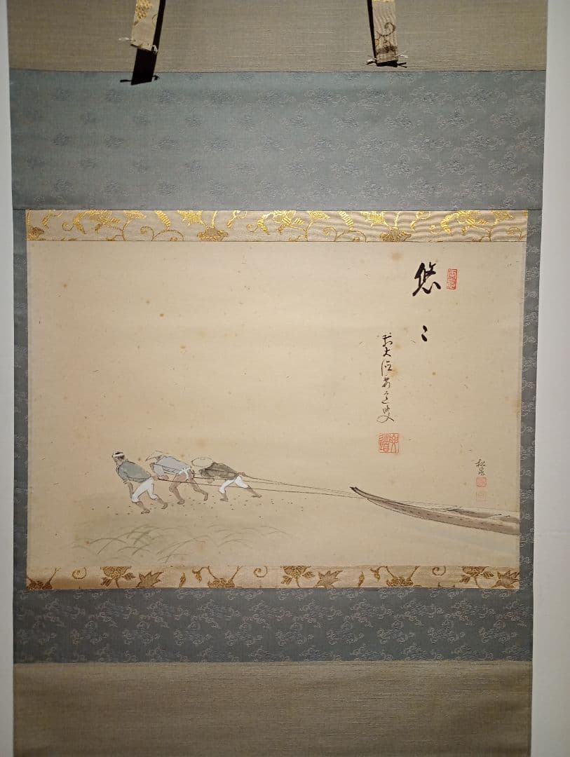 【茶道具】大徳寺497世 雪尾要道和尚筆　船曳画賛「悠々」松泉絵　軸Ｃ109