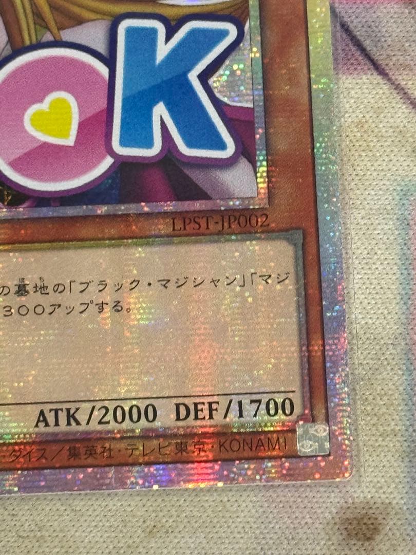 遊戯王 ブラック・マジシャン・ガール スタンプエディション　プリシク