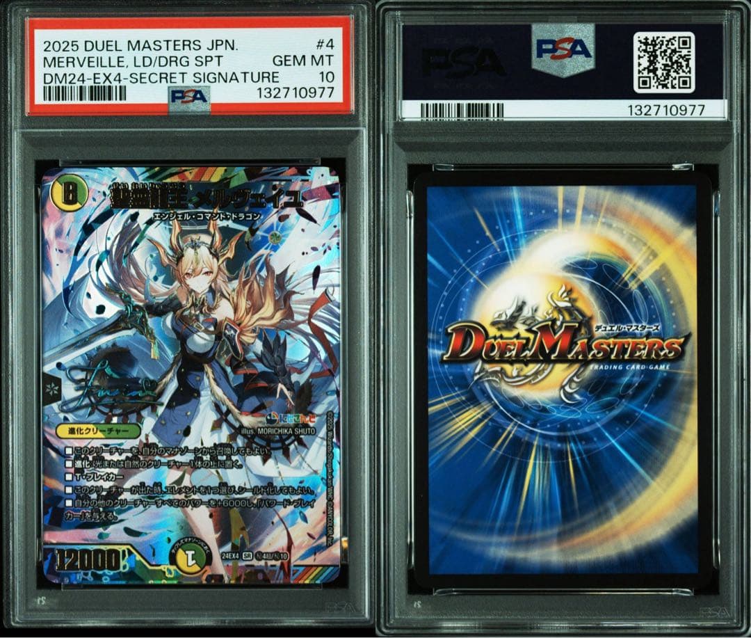 PSA10 聖霊龍王メルヴェイユ　サインシークレット　にじさんじ　フレン
