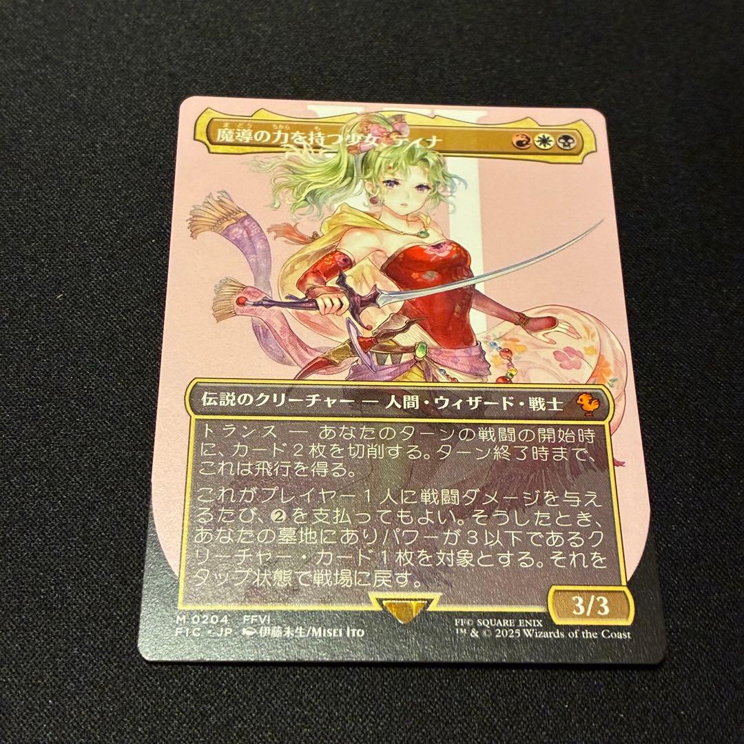魔導の力を持つ少女、ティナ　ボーダーレス