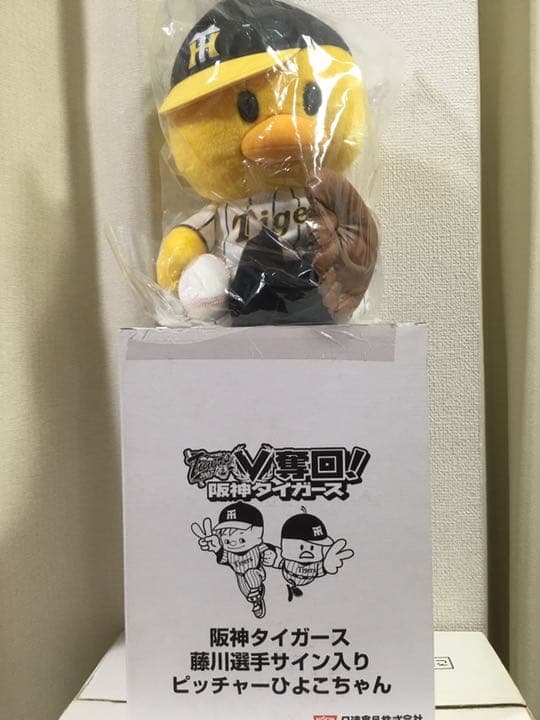 阪神タイガース 藤川選手サイン入り ピッチャーひよこちゃん
