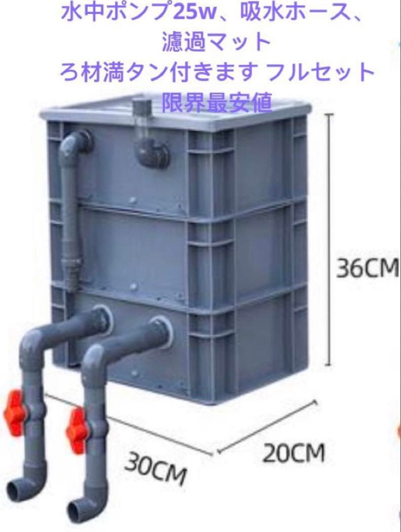 ポンプ25wろ材付きホースマット付き大型水槽万能濾過装置濾過外部式濾過層送料込み