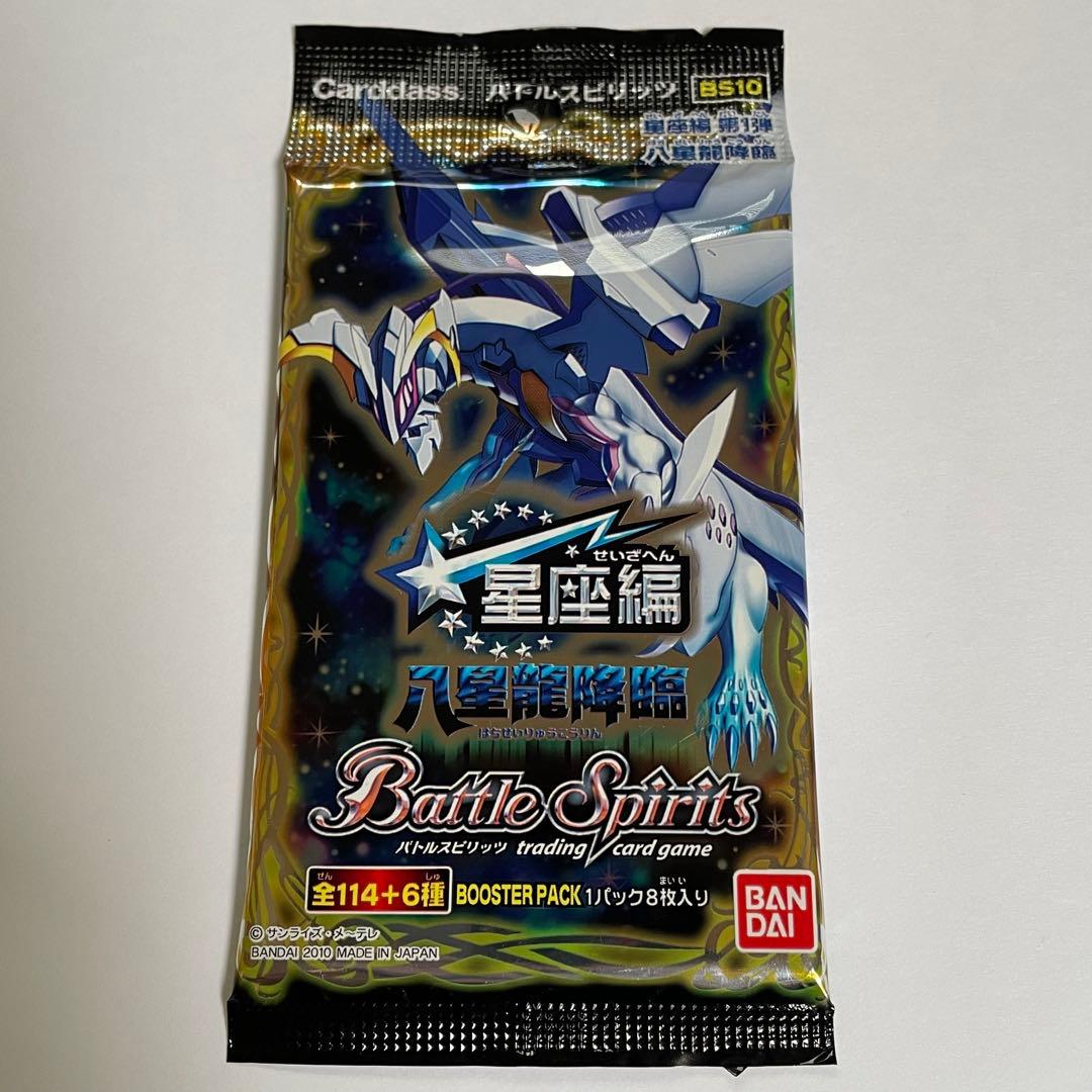 バトスピ　八星龍降臨　未開封パック　絶版