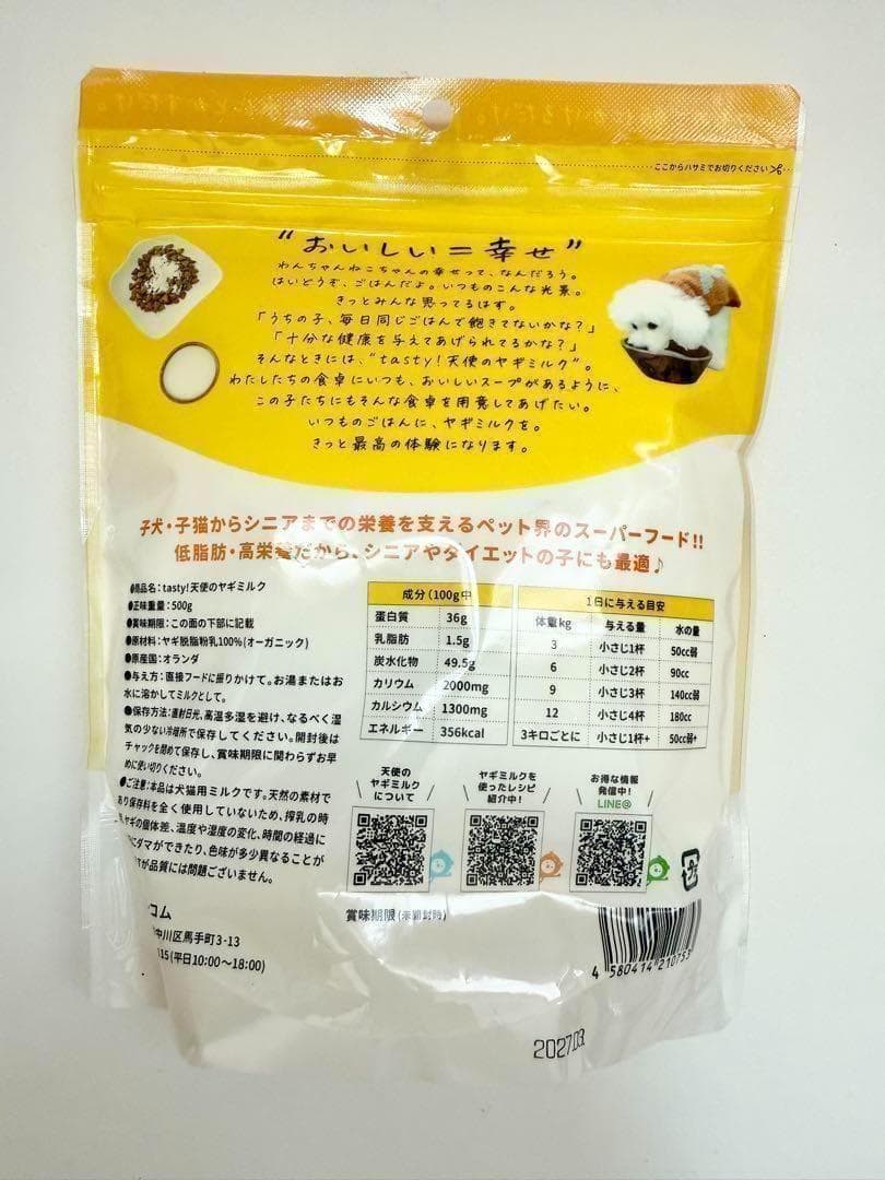 【２袋セット】tasty！天使のヤギミルク　500g×２袋【安心の箱詰め発送】