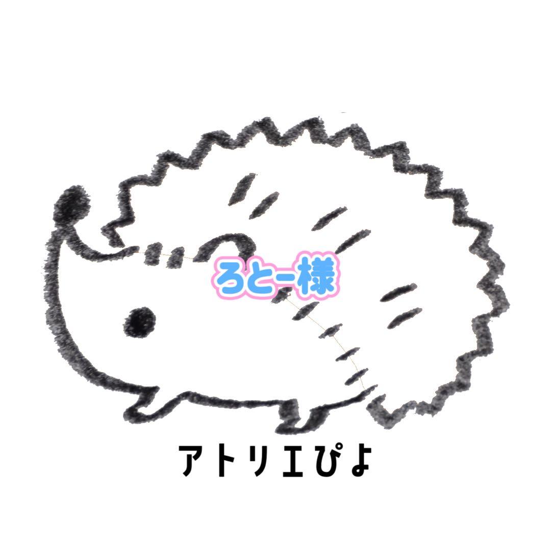 ろとー