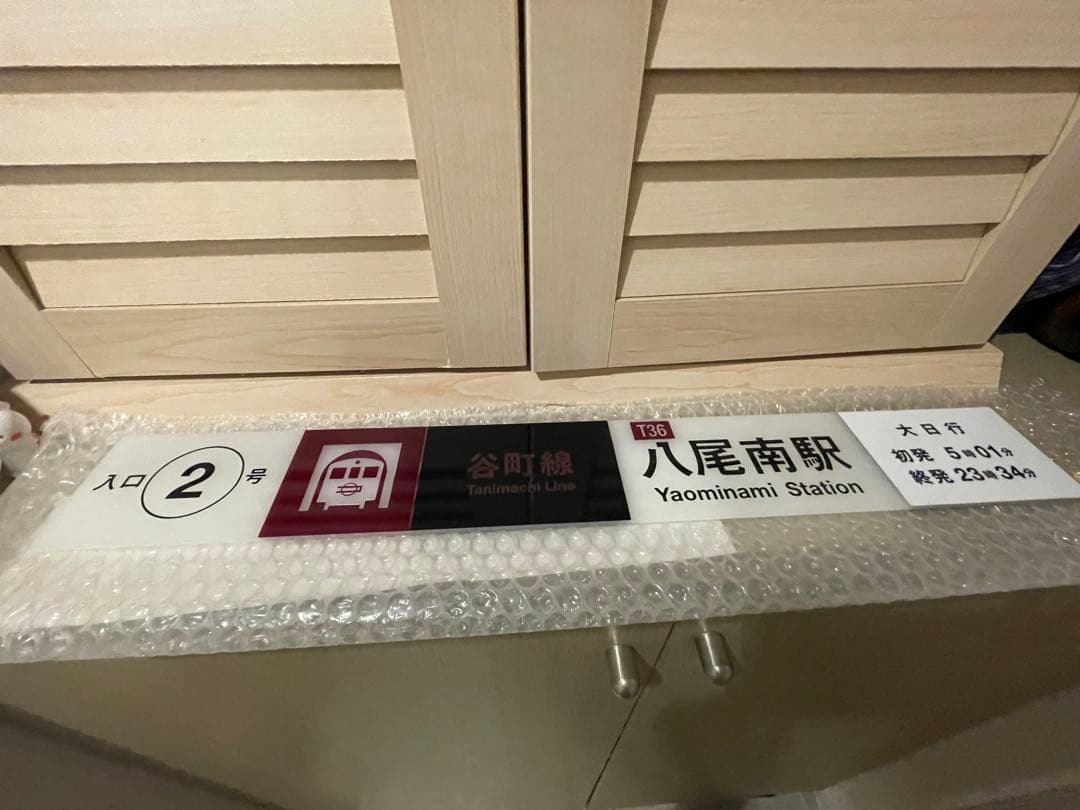 電車マニア必見　大阪市営　地下鉄　看板