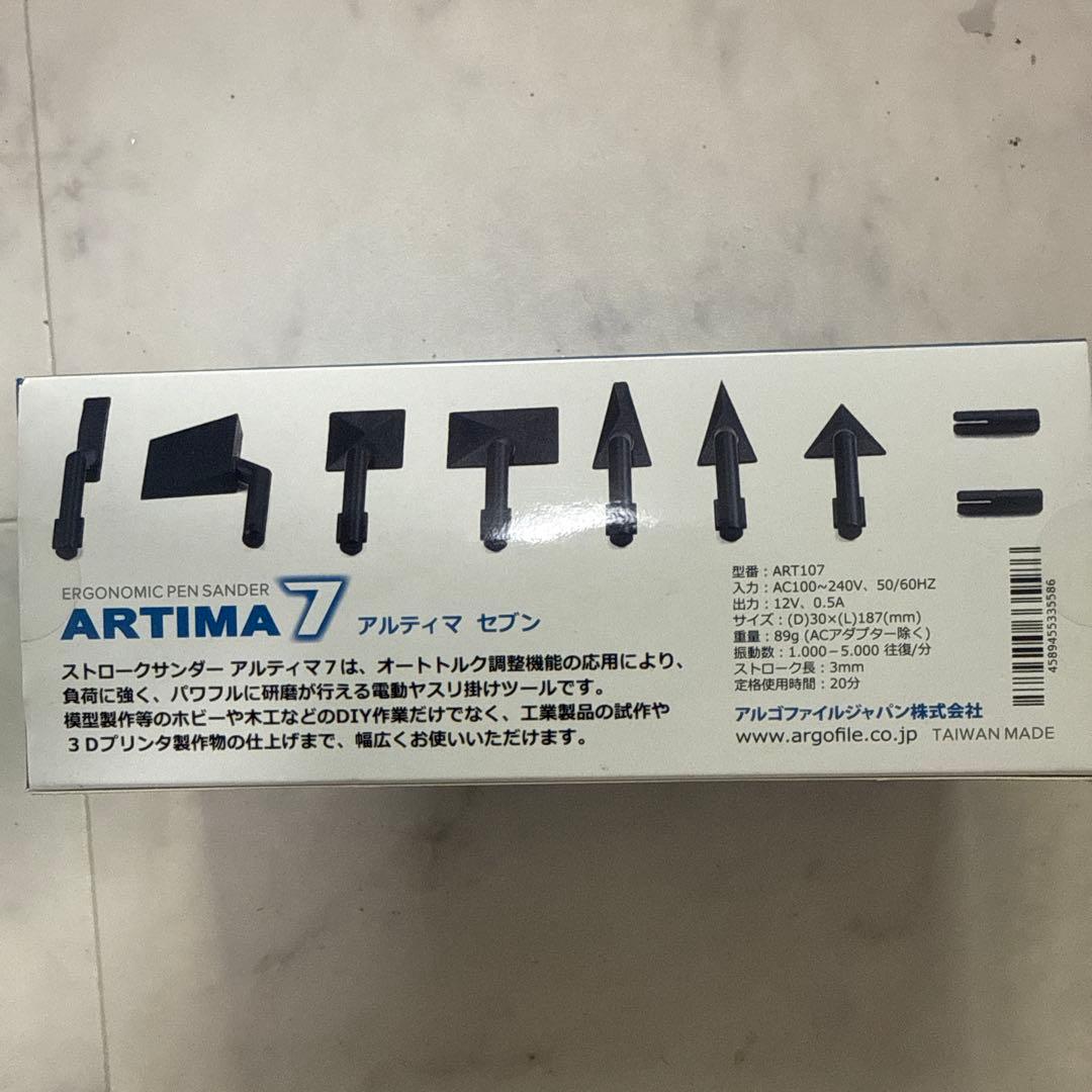 アルゴファイルジャパン ART107 ストロークサンダー ARTIMA 7