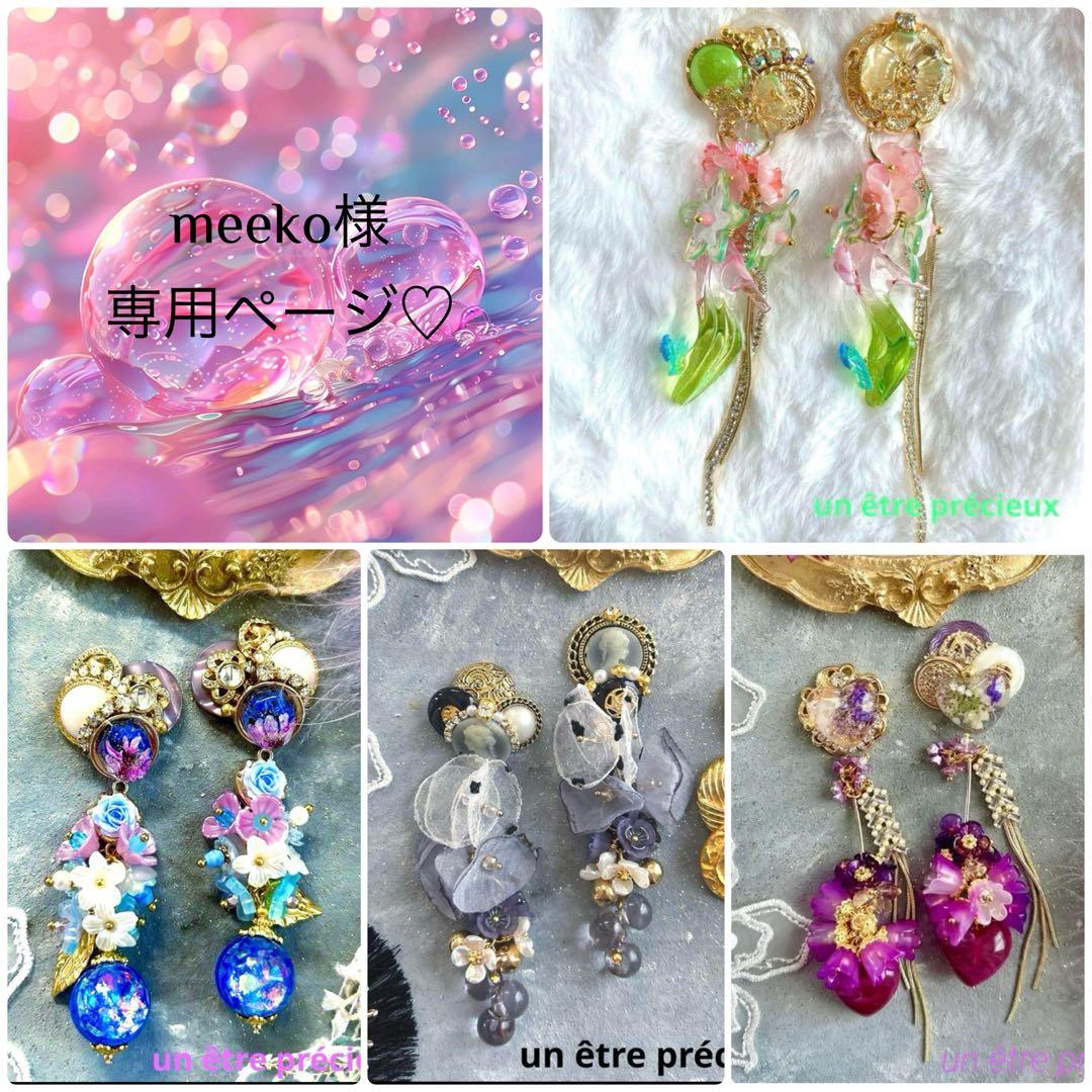 meekoページ♡ネジ式4点　ありがとうございます♪お取り置き〜8/9