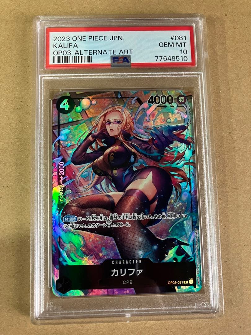 ワンピースカード　カリファ　パラレル　PSA10