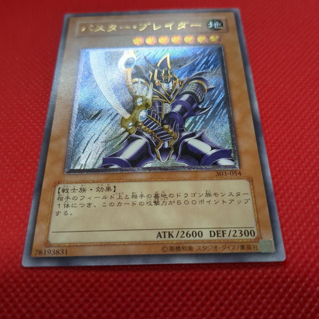 バスターブレイダー レリーフ