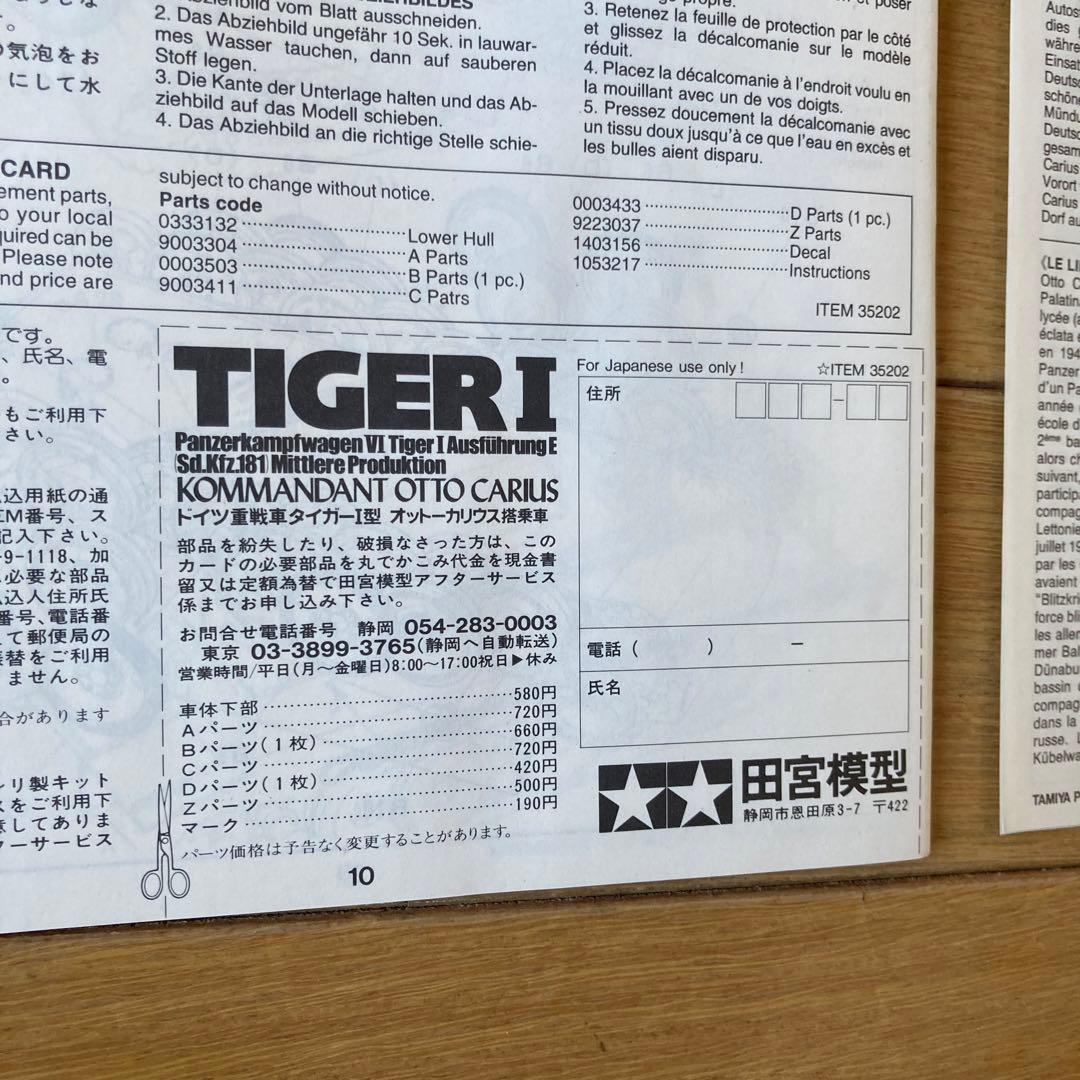 希少！タミヤ ドイツ重戦車タイガーⅠ型オットー・カリウス搭乗車1/35 旧キット