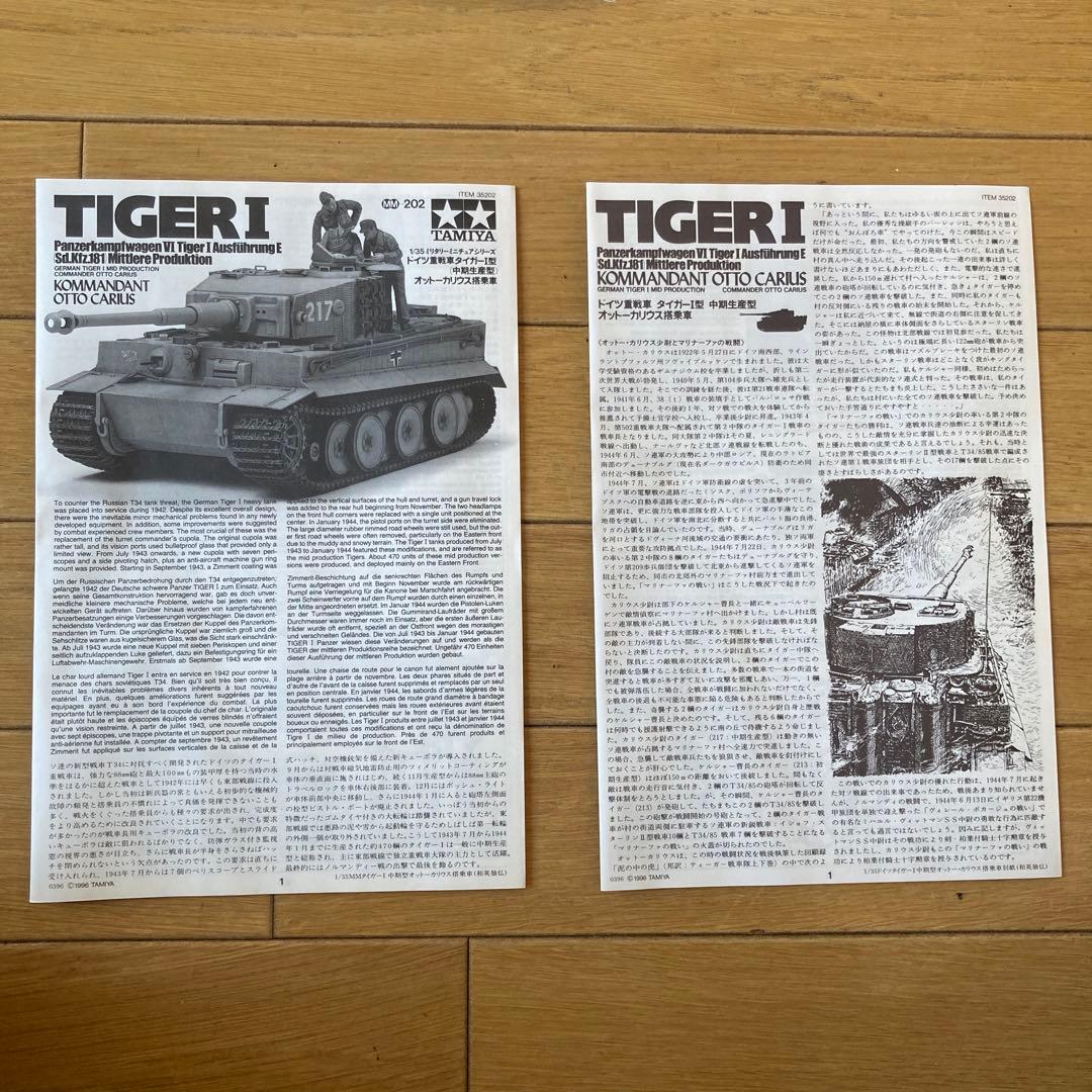希少！タミヤ ドイツ重戦車タイガーⅠ型オットー・カリウス搭乗車1/35 旧キット