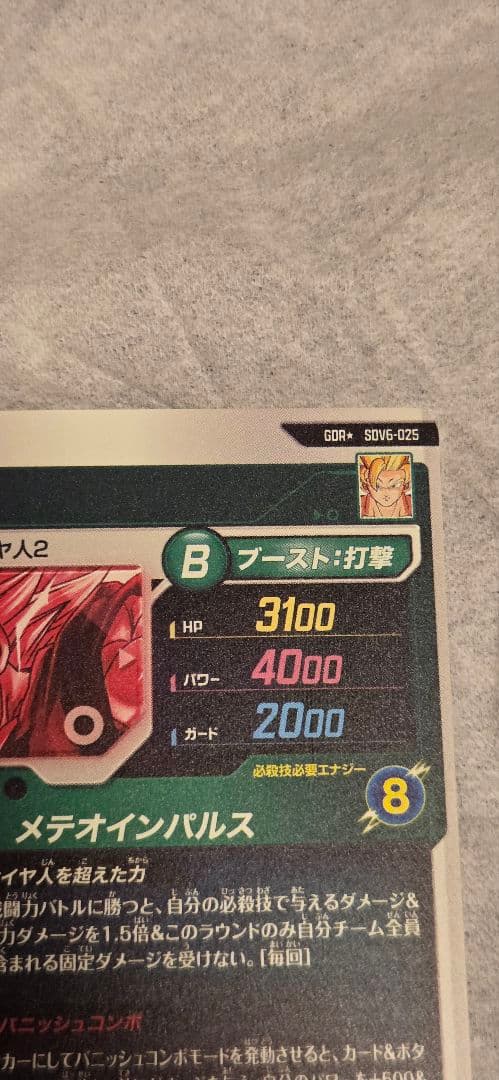 ドラゴンボールスーパーダイバーズ SDV6-025 孫悟空 GDR パラレル