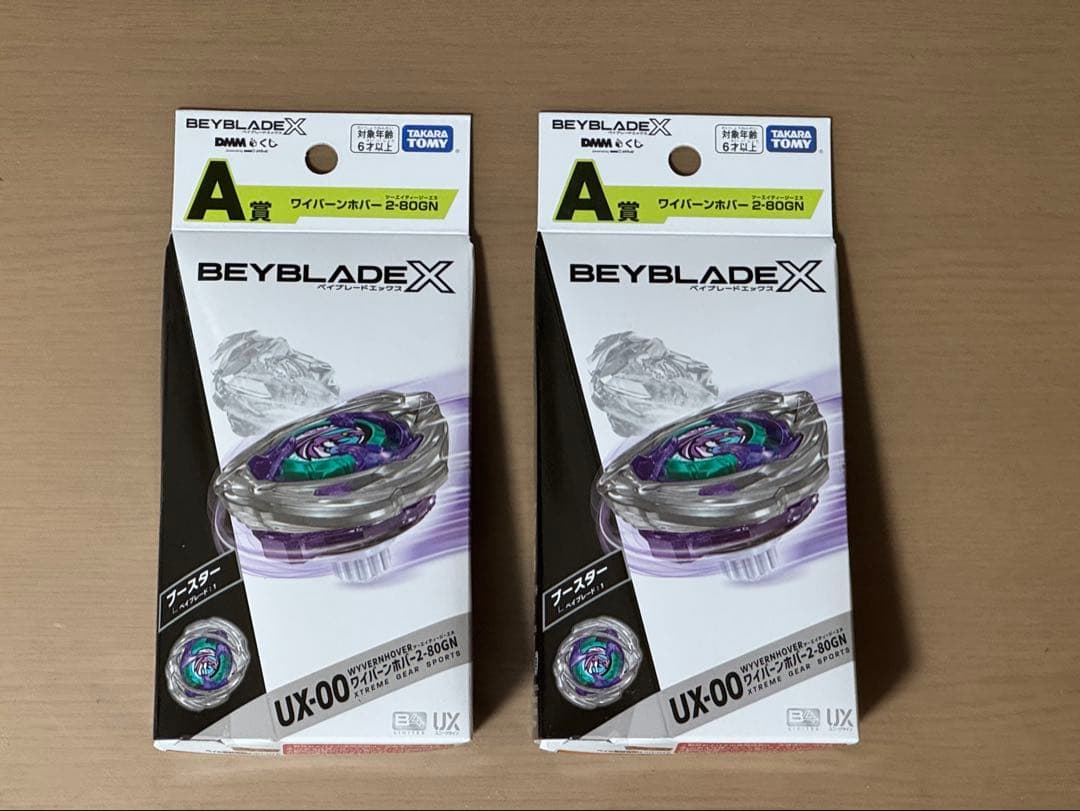 ベイブレードX ワイバーンホバー A賞 2個セット