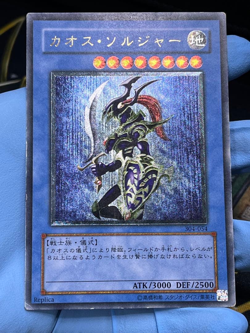 遊戯王　カオス・ソルジャー　レリーフ　304-054