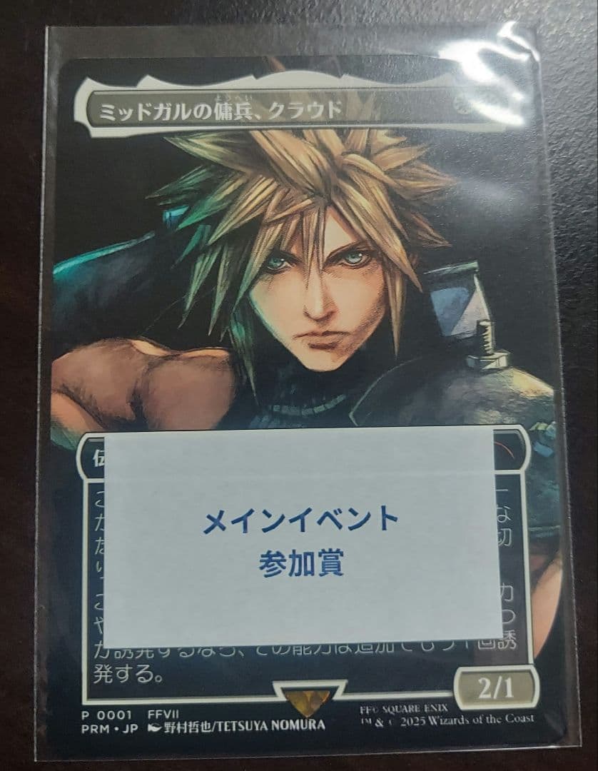 MTG ミッドガルの傭兵、クラウド プロモ スポットライト 超希少