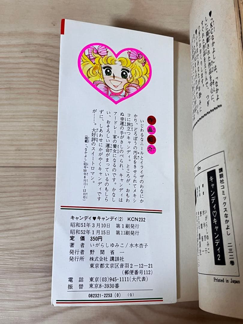 キャンディキャンディ 全巻 漫画